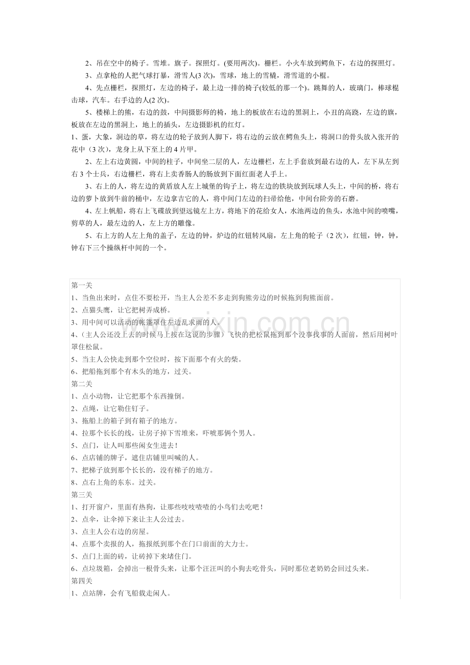 梦游先生攻略.doc_第2页