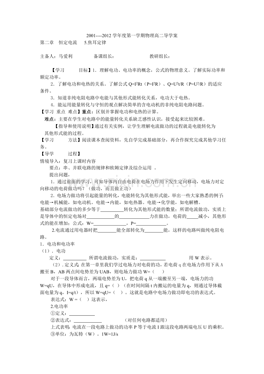 焦耳定律导学案文档.doc_第1页