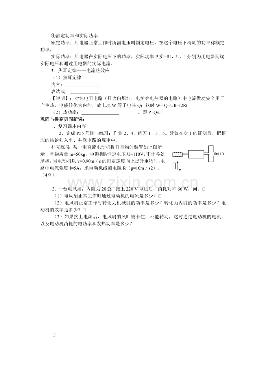 焦耳定律导学案文档.doc_第2页