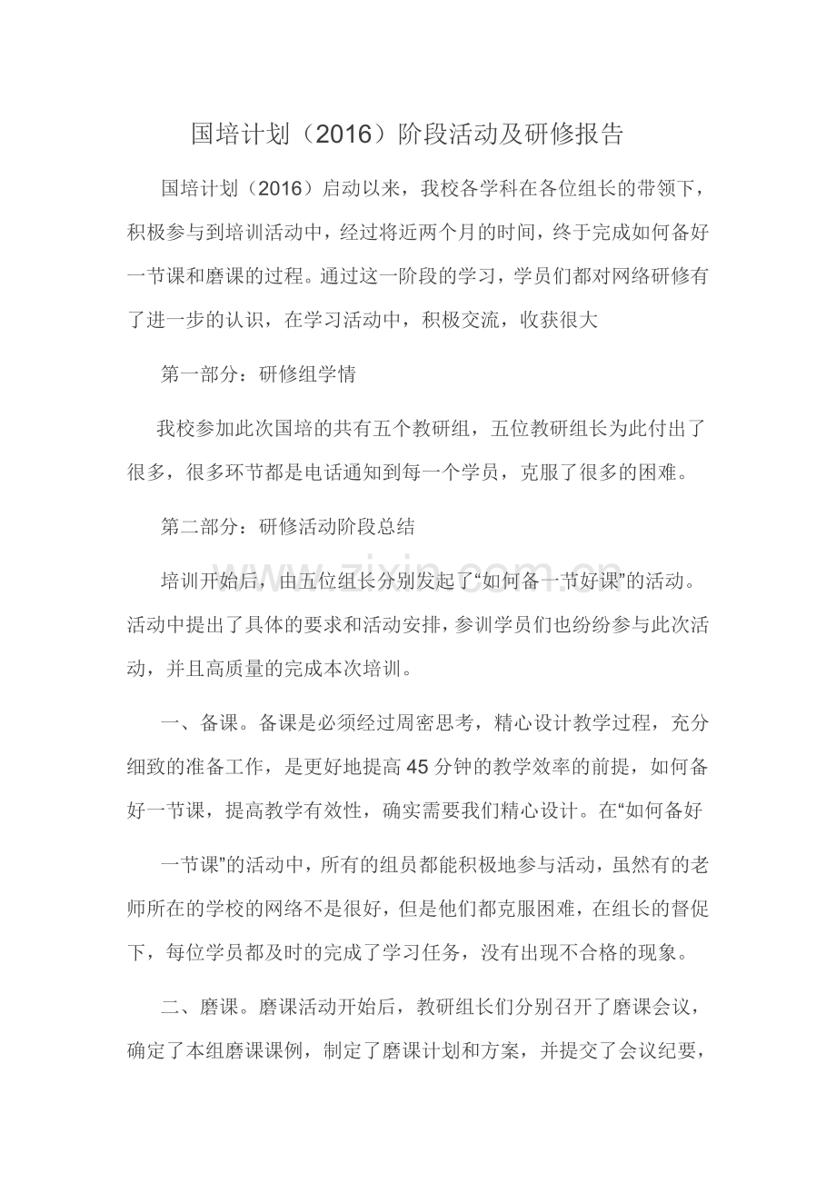 国培计划.doc_第1页