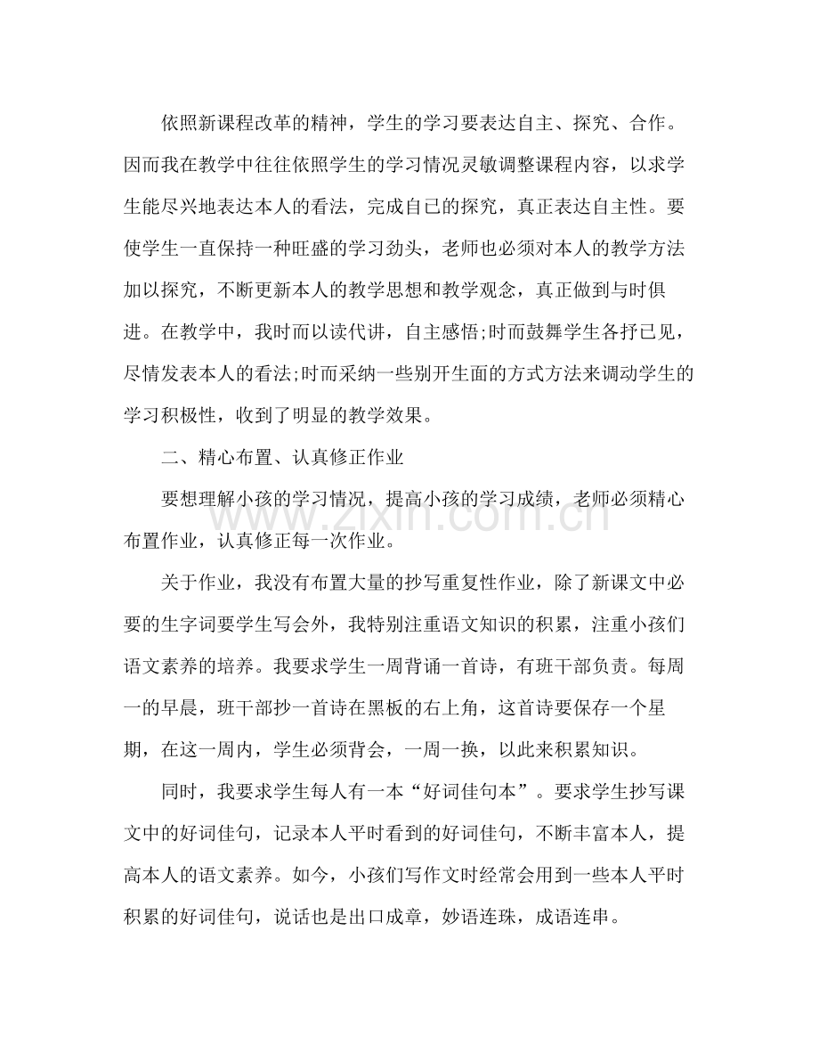 小学五年级教师工作参考总结范文（通用）.docx_第2页