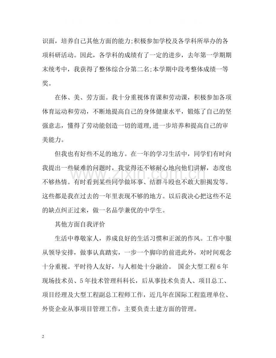其他方面自我评价2.docx_第2页