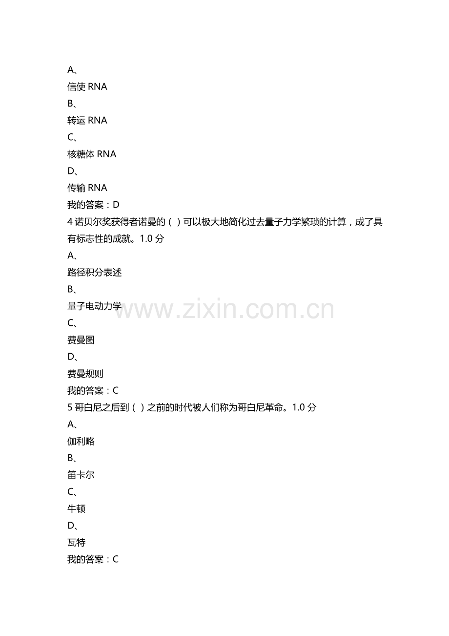 尔雅从愚昧到科学答案2016 2017 2018全.doc_第2页