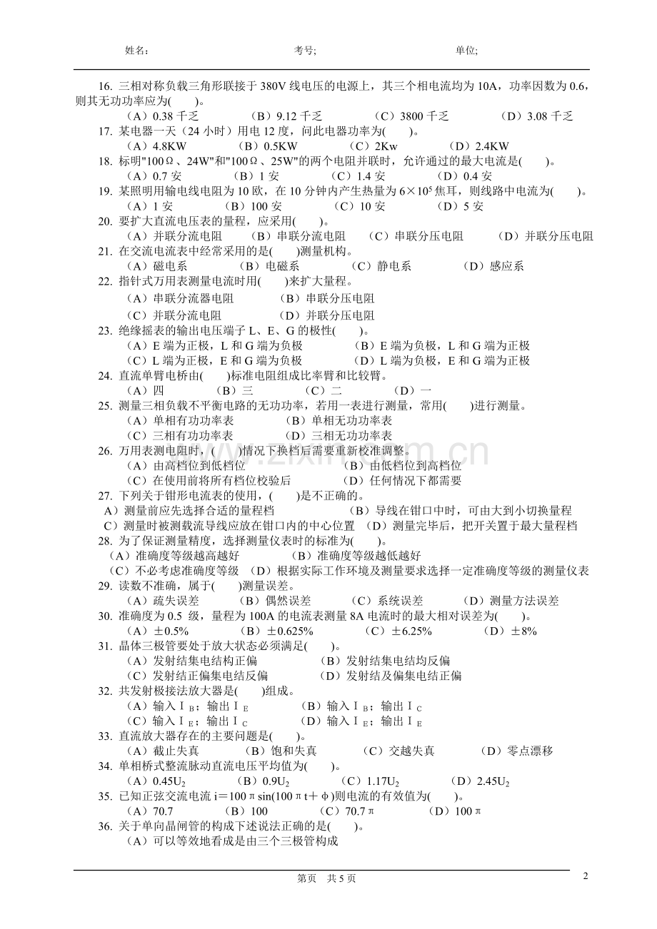 中级电工理论试卷2.doc_第2页