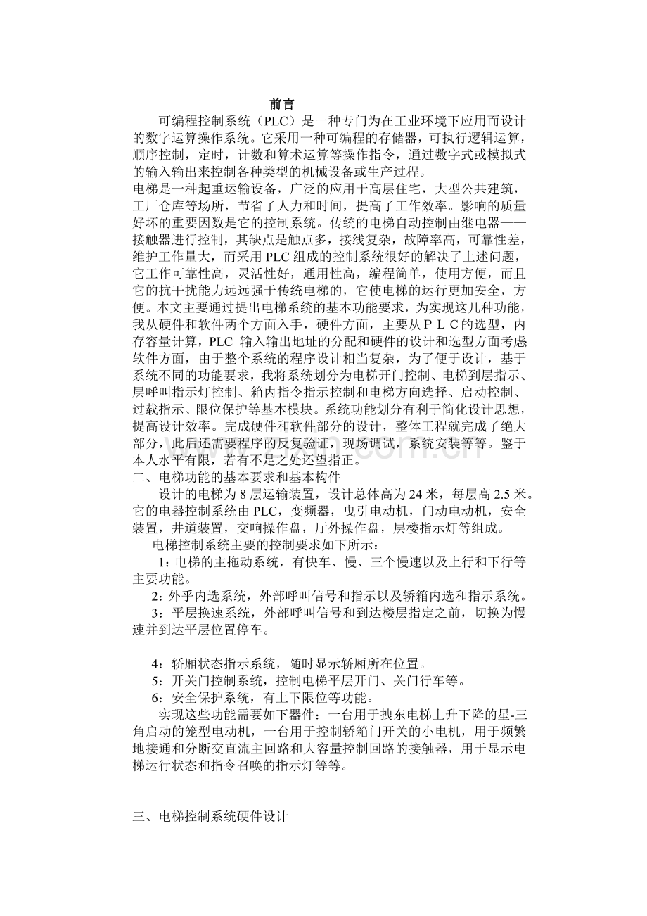 电梯轿厢内指示灯.doc_第1页