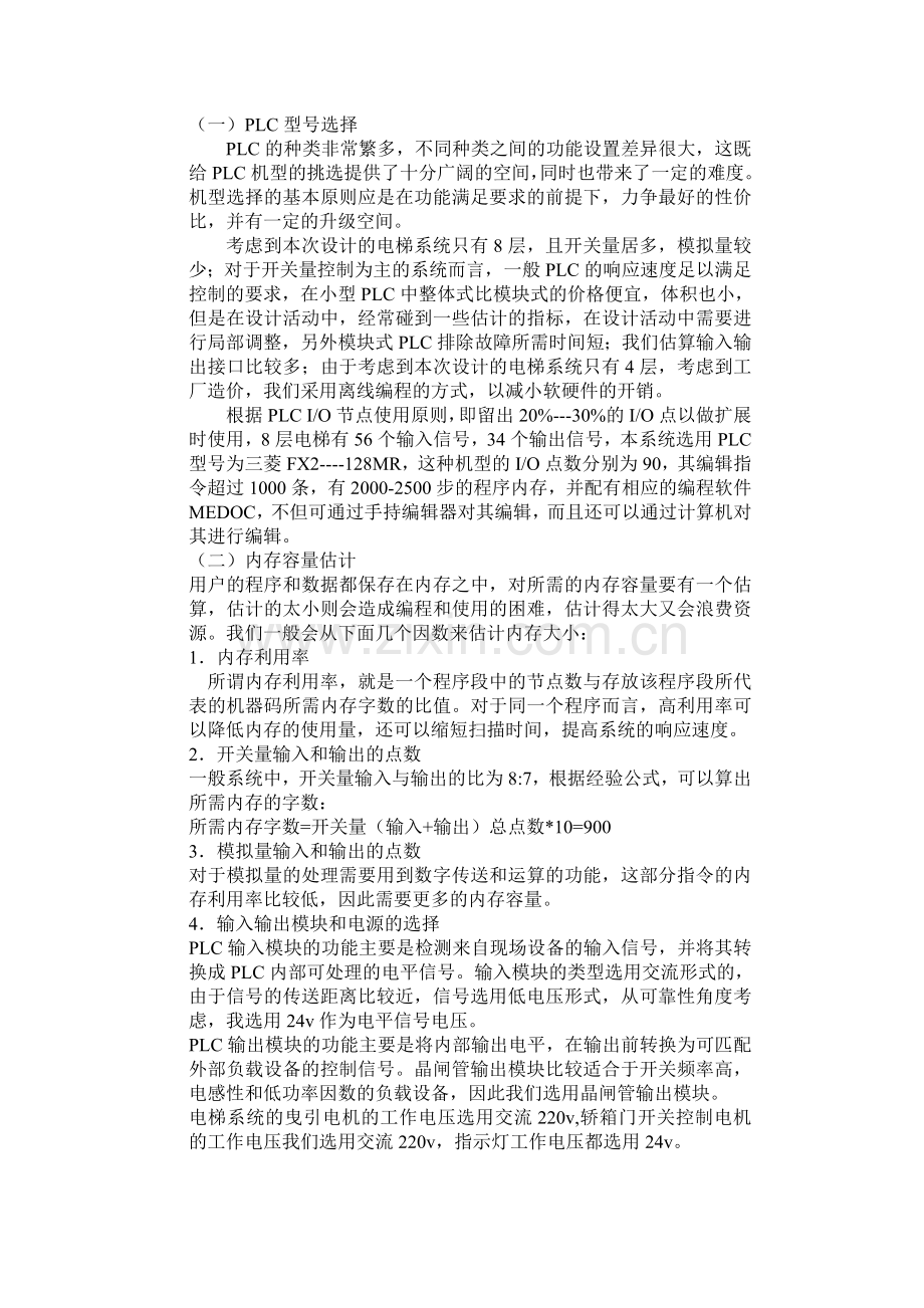 电梯轿厢内指示灯.doc_第2页