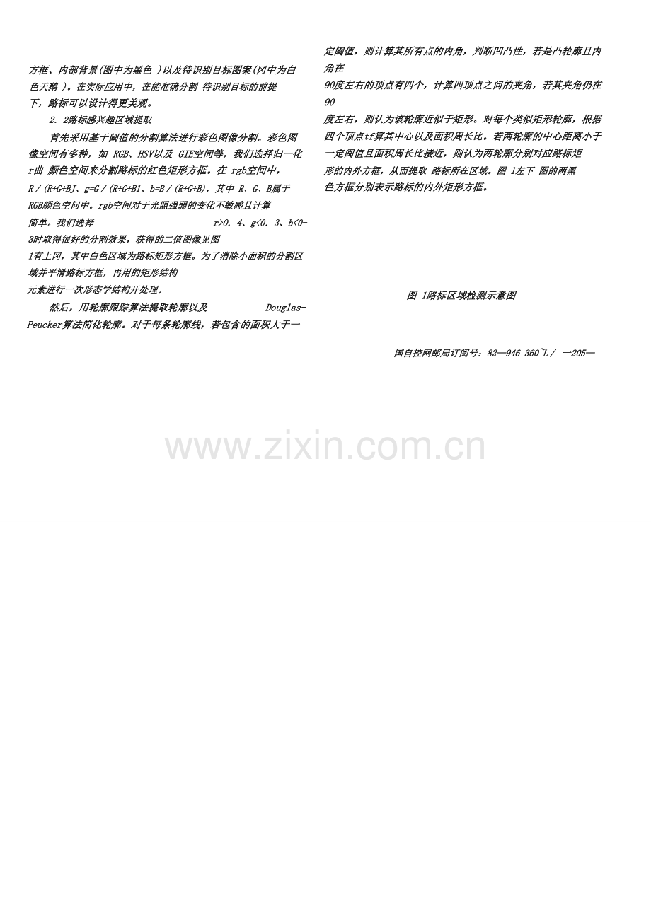 用于移动机器人自定位的视觉路标设计.doc_第2页