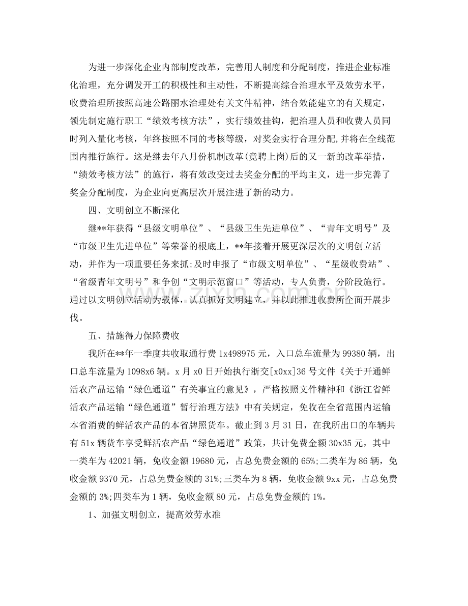 2021年工作参考总结收费站季度工作参考总结.docx_第2页
