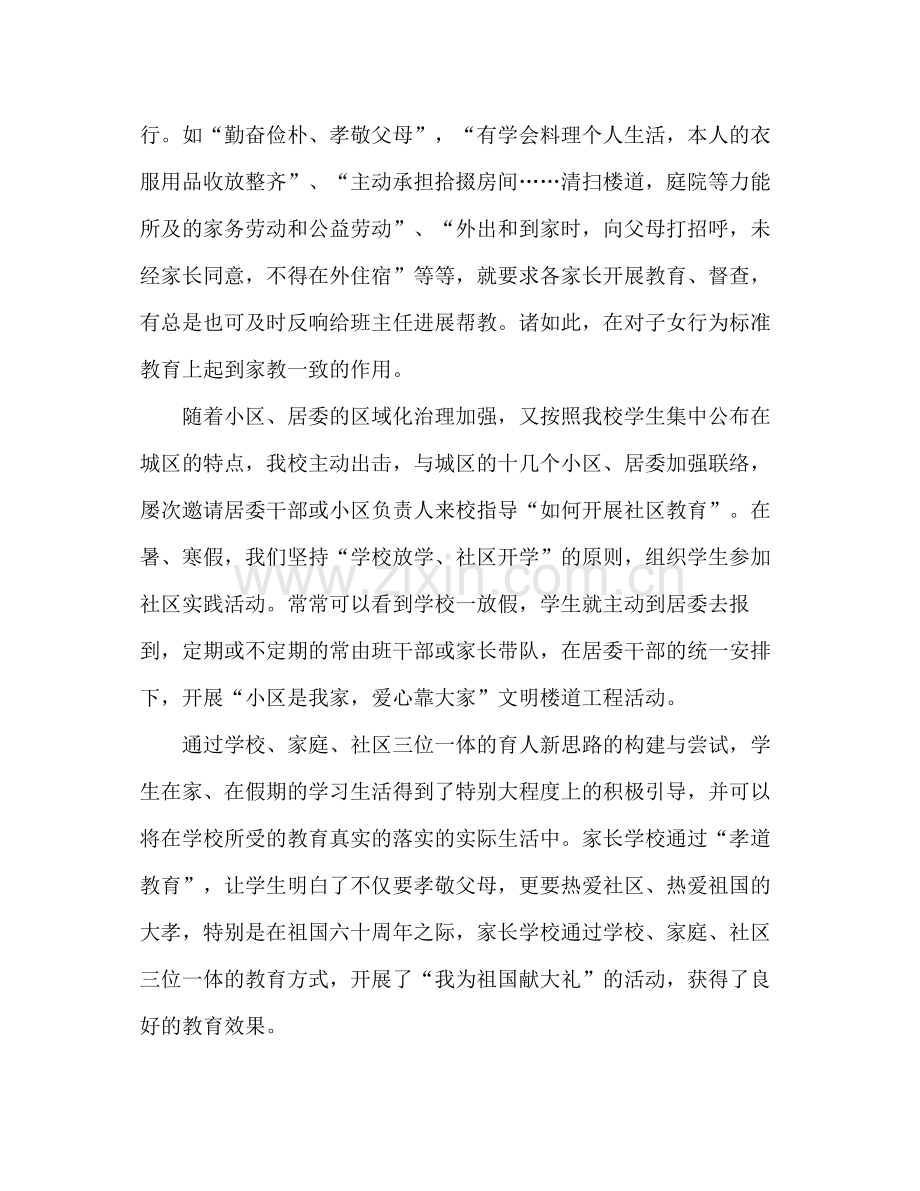 2021年家长学校工作参考总结.docx_第2页