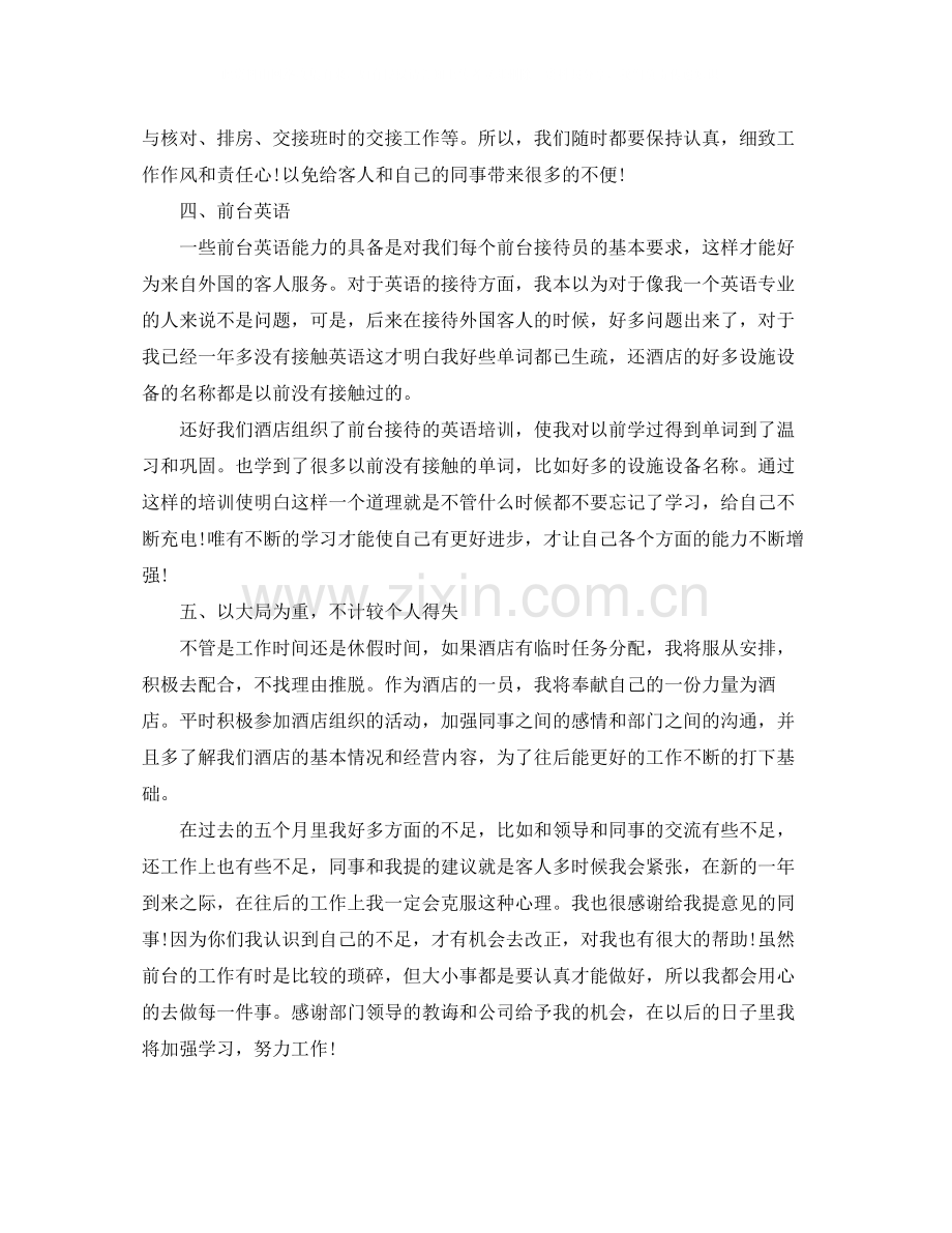 有关于酒店前台年终工作总结.docx_第2页