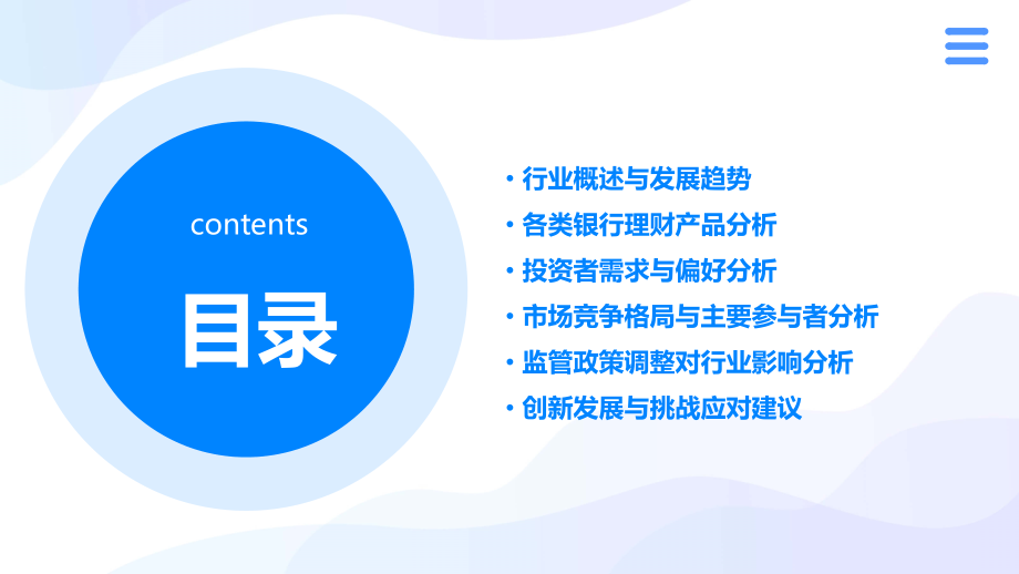 银行理财产品行业报告.pptx_第2页