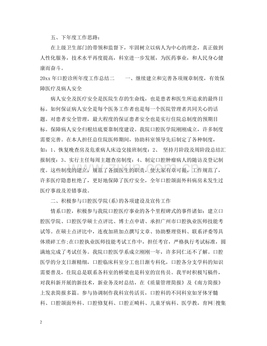 口腔诊所年度工作总结参考范文.docx_第2页