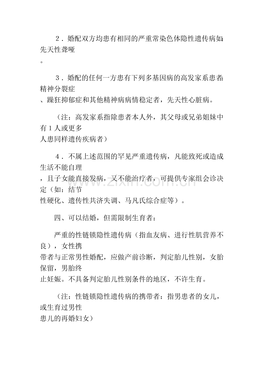 异常情况的分类指导标准.doc_第2页