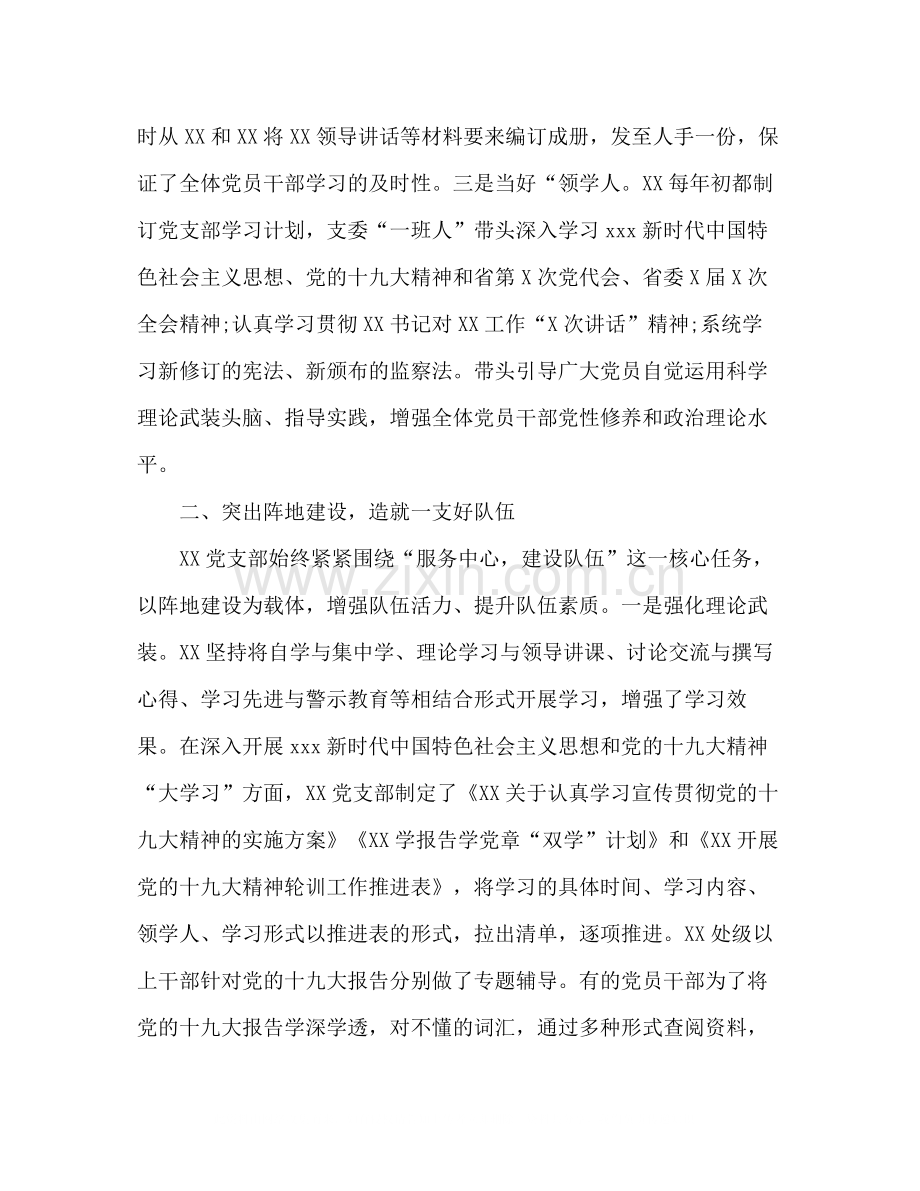 2020年党支部通用工作总结.docx_第2页