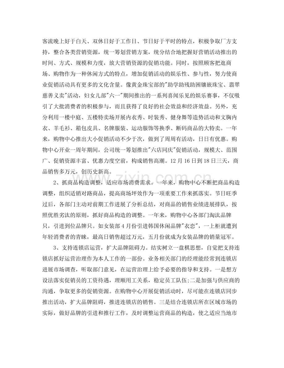 卖场经理工作参考总结【5篇】.docx_第2页