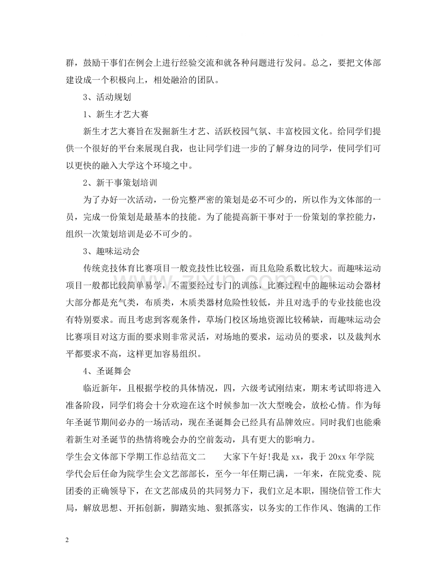 学生会文体部下学期工作总结.docx_第2页