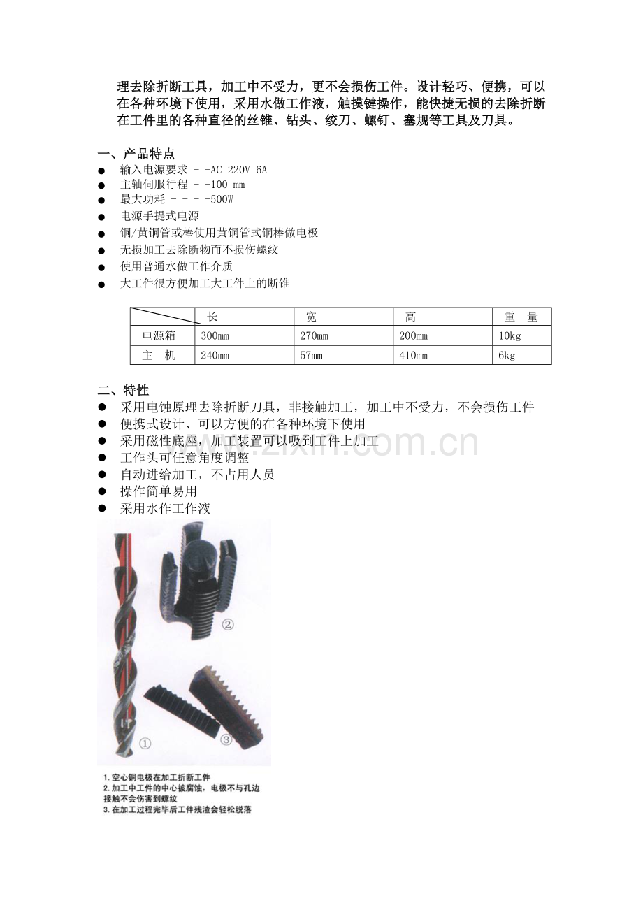 取折断丝锥、断钻头的新方法.doc_第2页