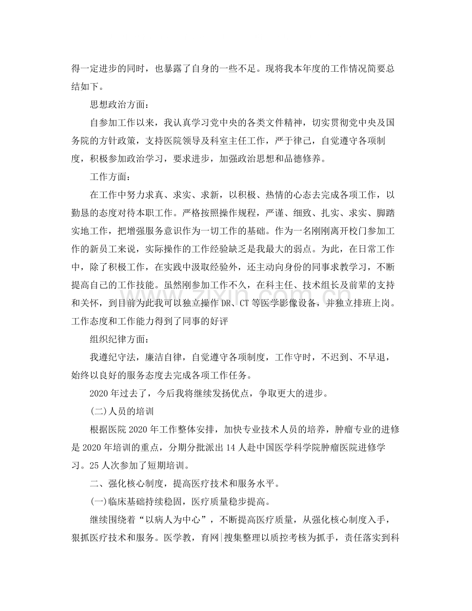 2020年超声科工作总结.docx_第2页