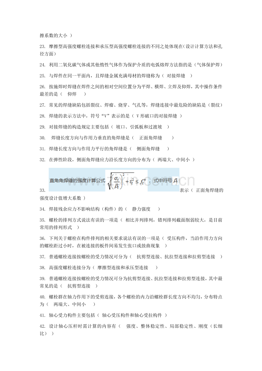 国家开放大学钢结构形考任务.doc_第2页