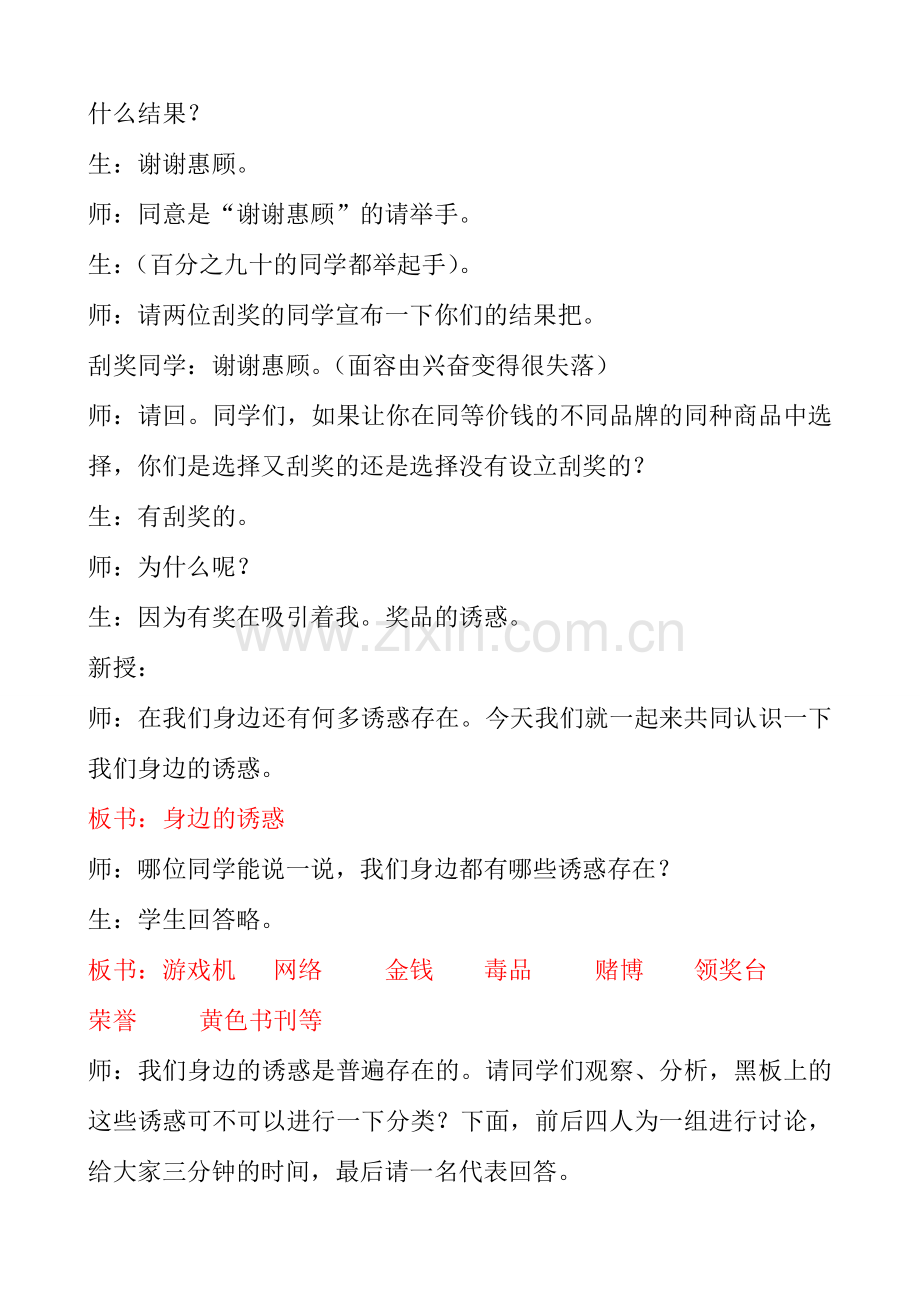 新人教版七年级政治上册身边的诱惑(1).doc_第2页