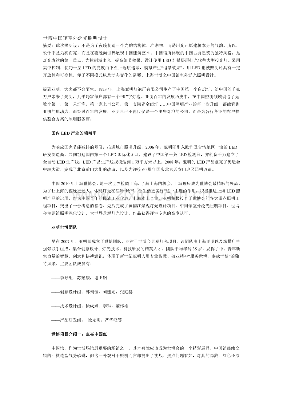 世博中国馆室外泛光照明设计.doc_第1页
