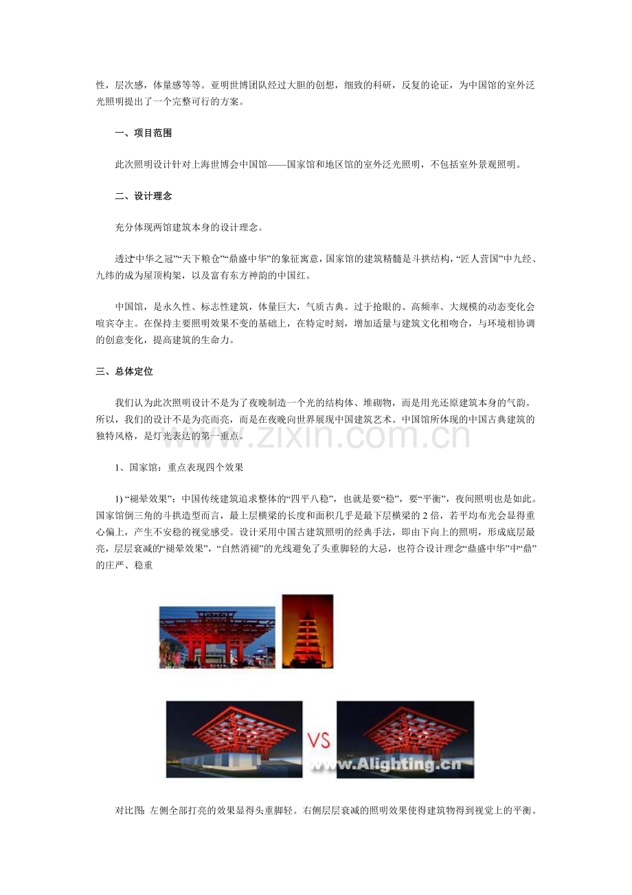 世博中国馆室外泛光照明设计.doc_第2页