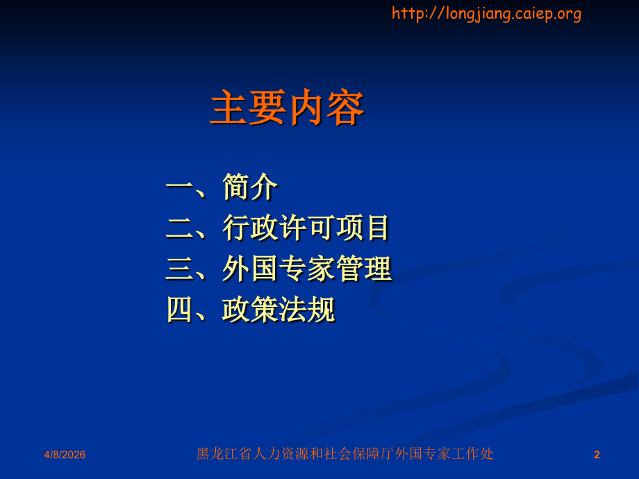 外国专家的聘请和管理 (行政许可审批).pps_第2页