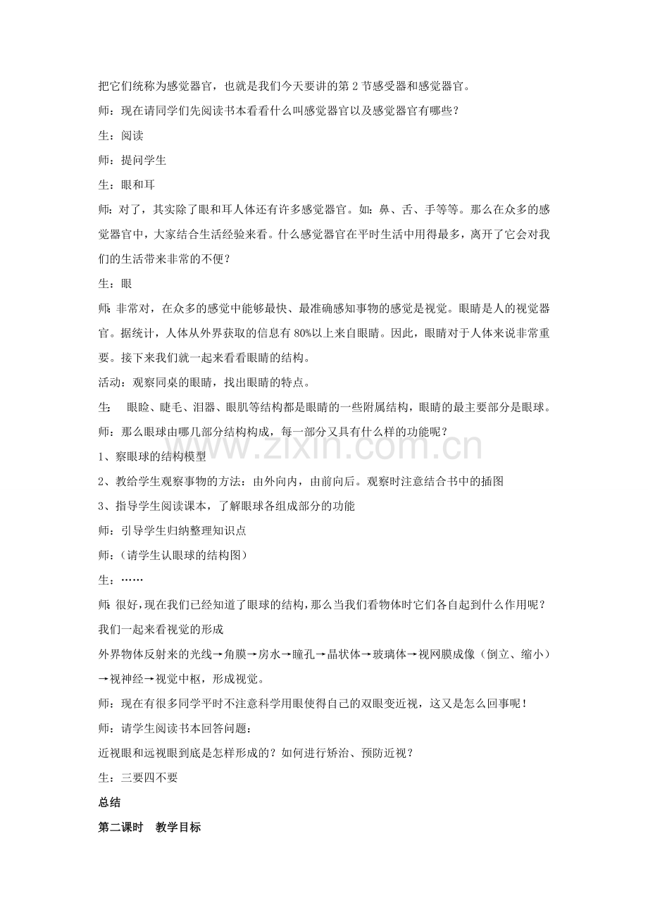 七年级生物下册 第12章 第二节 感受器和感觉器官教案2 北师大版.doc_第2页
