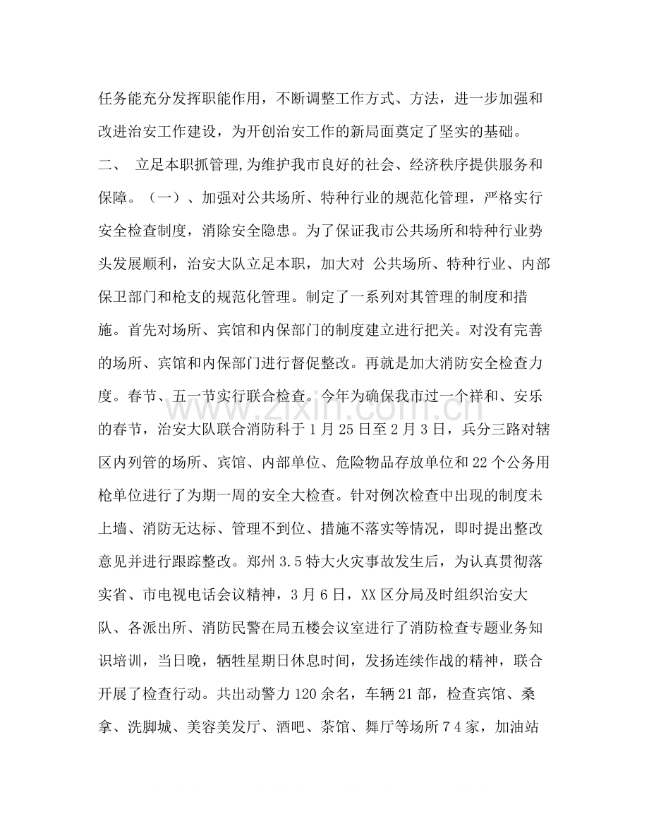 治安大队年上半年工作总结暨下半年工作安排.docx_第2页