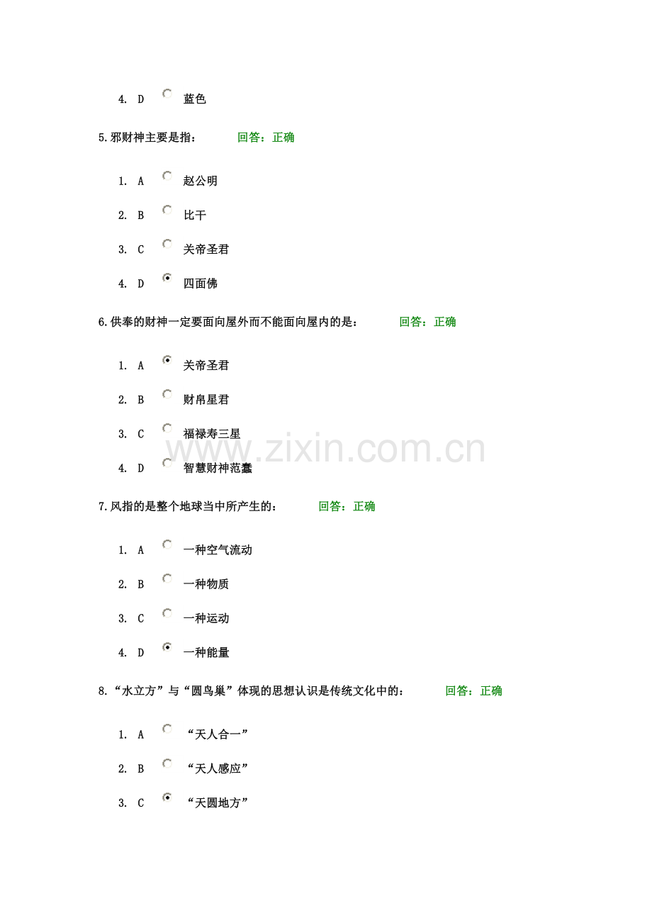 企业与风水.doc_第2页