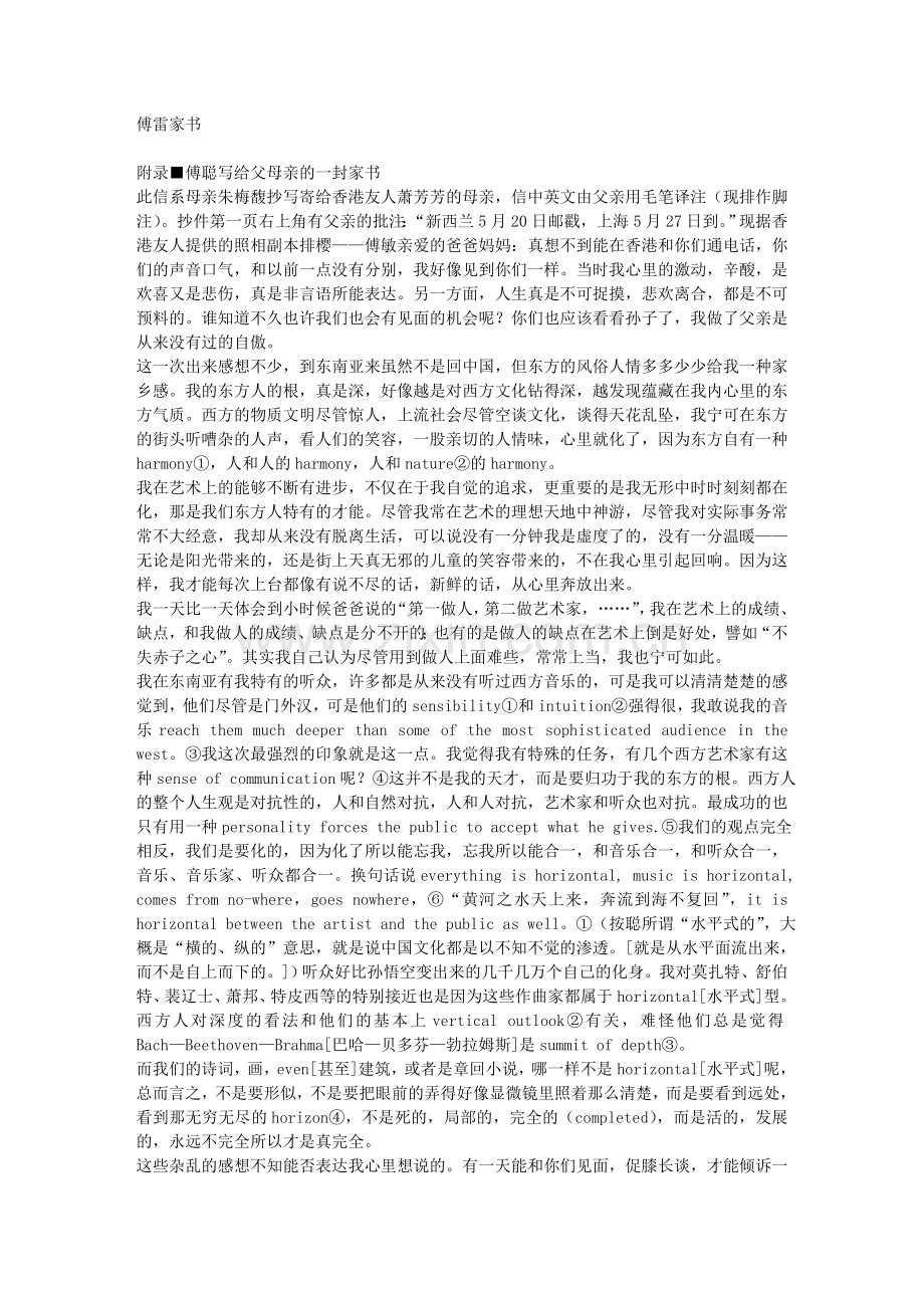傅雷家书(附录).doc_第1页
