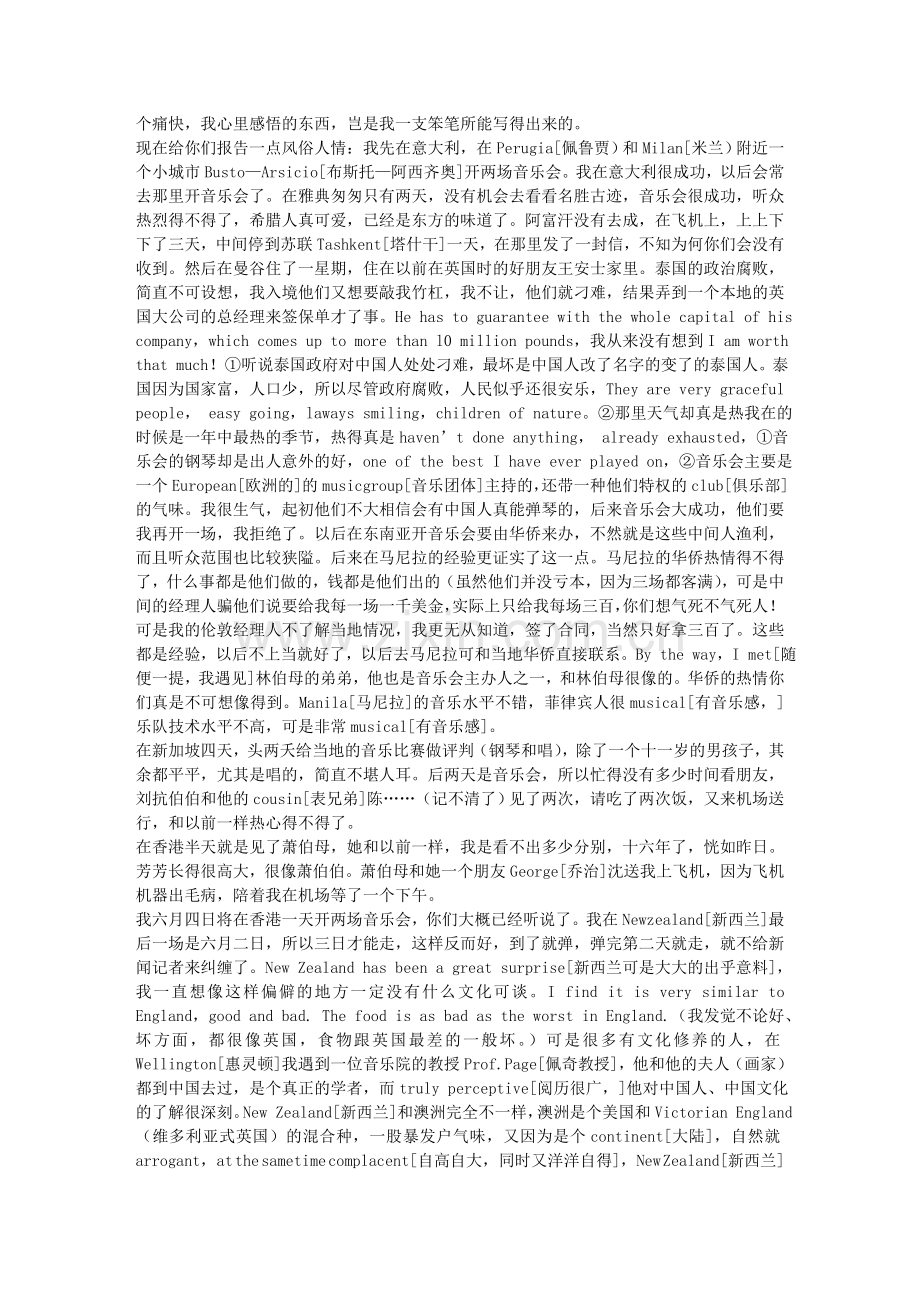 傅雷家书(附录).doc_第2页