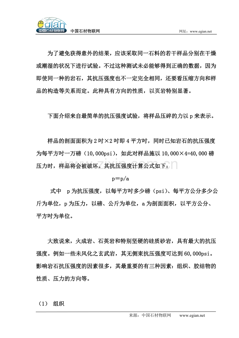 石材特性之石材的强度.doc_第2页