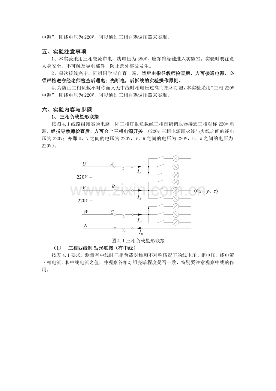 实验4三相交流电路的研究及相序的测量.doc_第2页
