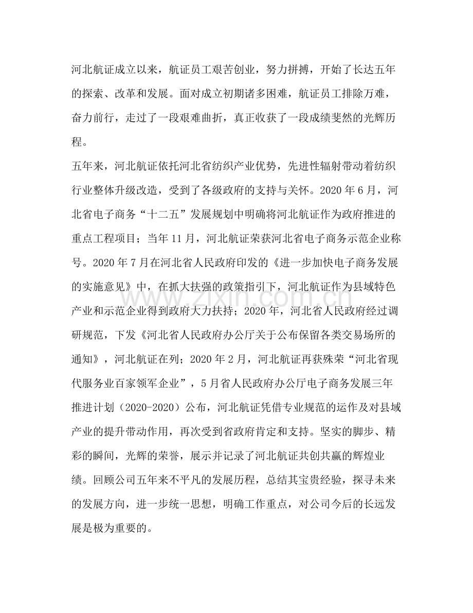 航车技术工作总结多篇).docx_第2页