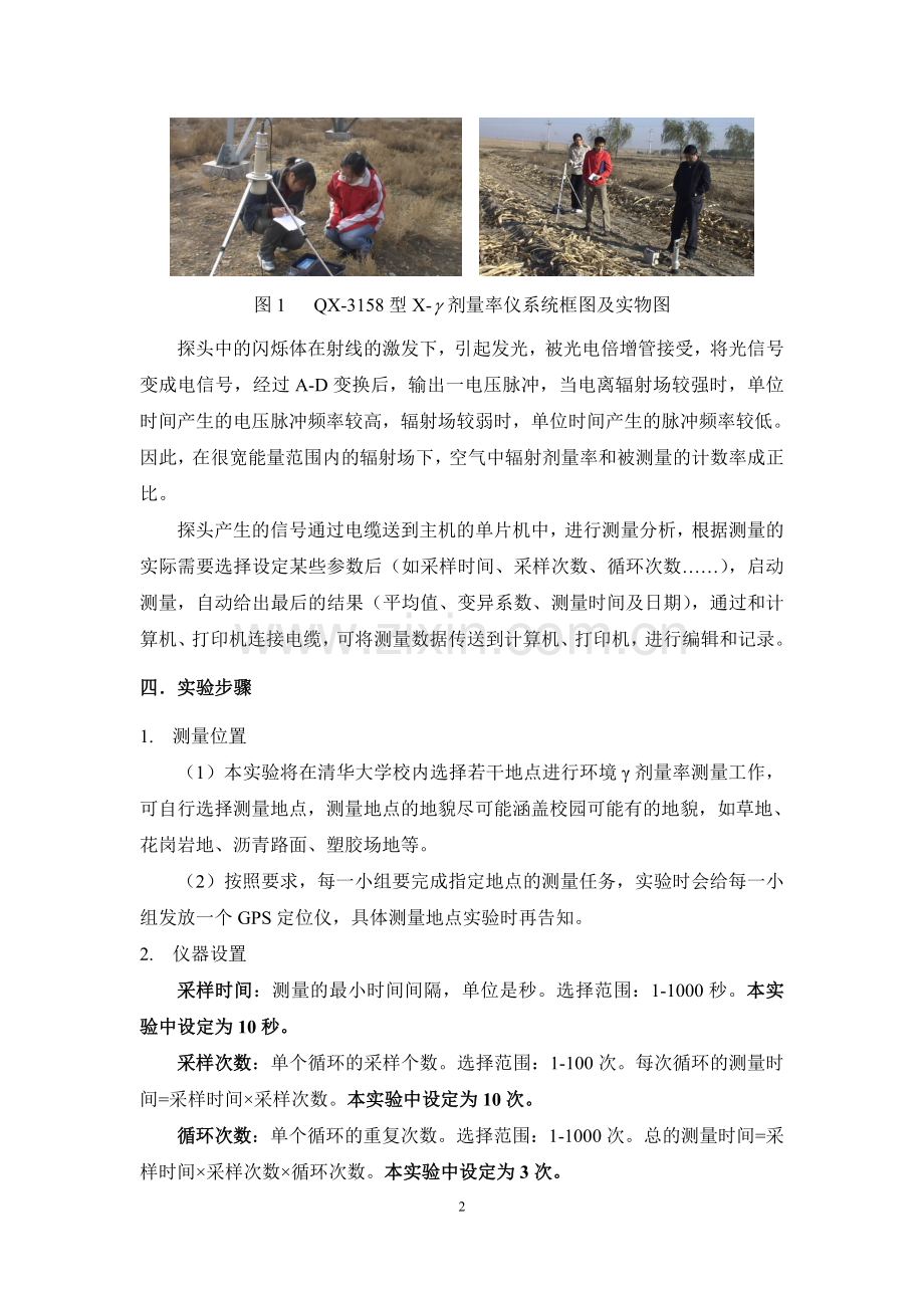 清华园本底测量实验指导书20140422_165106073.doc_第2页
