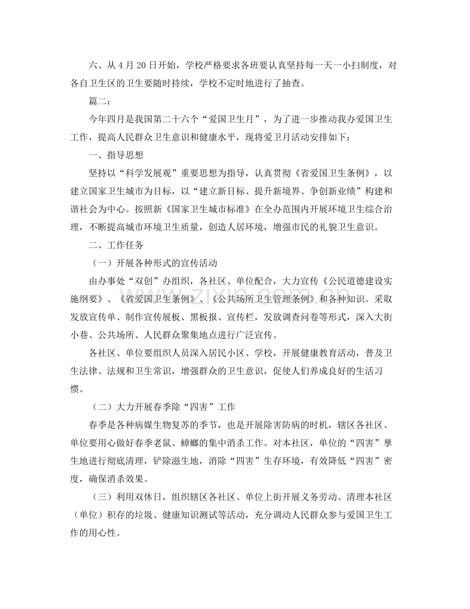 爱国卫生月工作总结ppt.docx_第2页