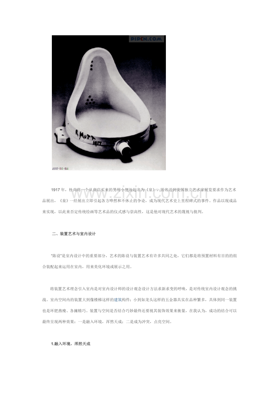 装置艺术在室内设计的应用研究.doc_第2页