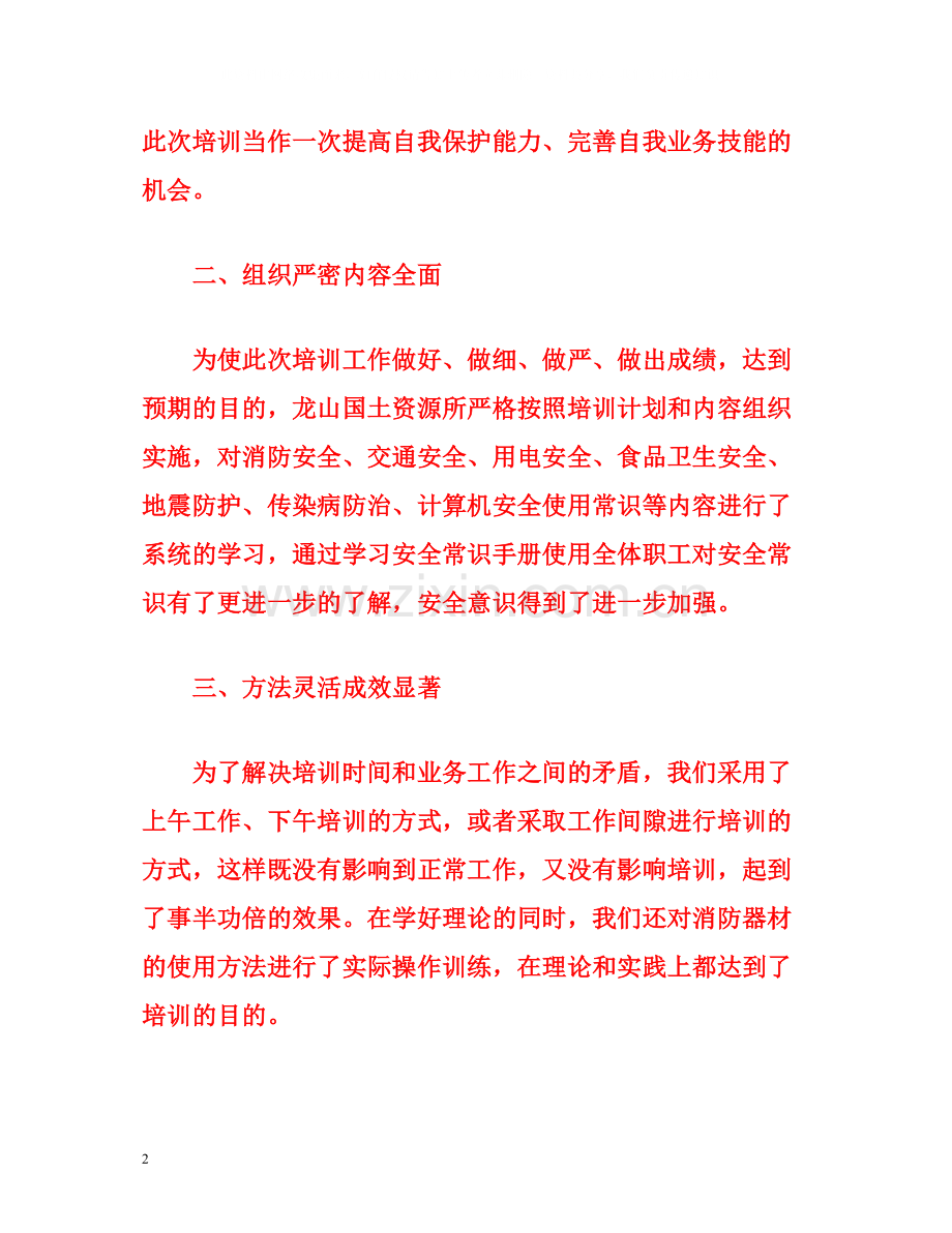安全培训工作总结.docx_第2页