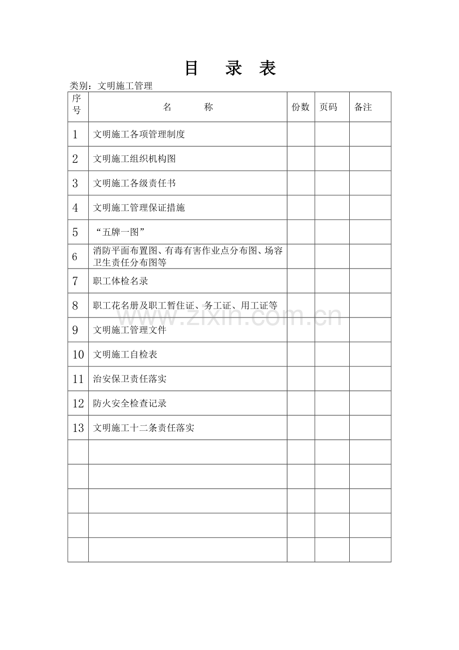 文明施工已改.doc_第2页