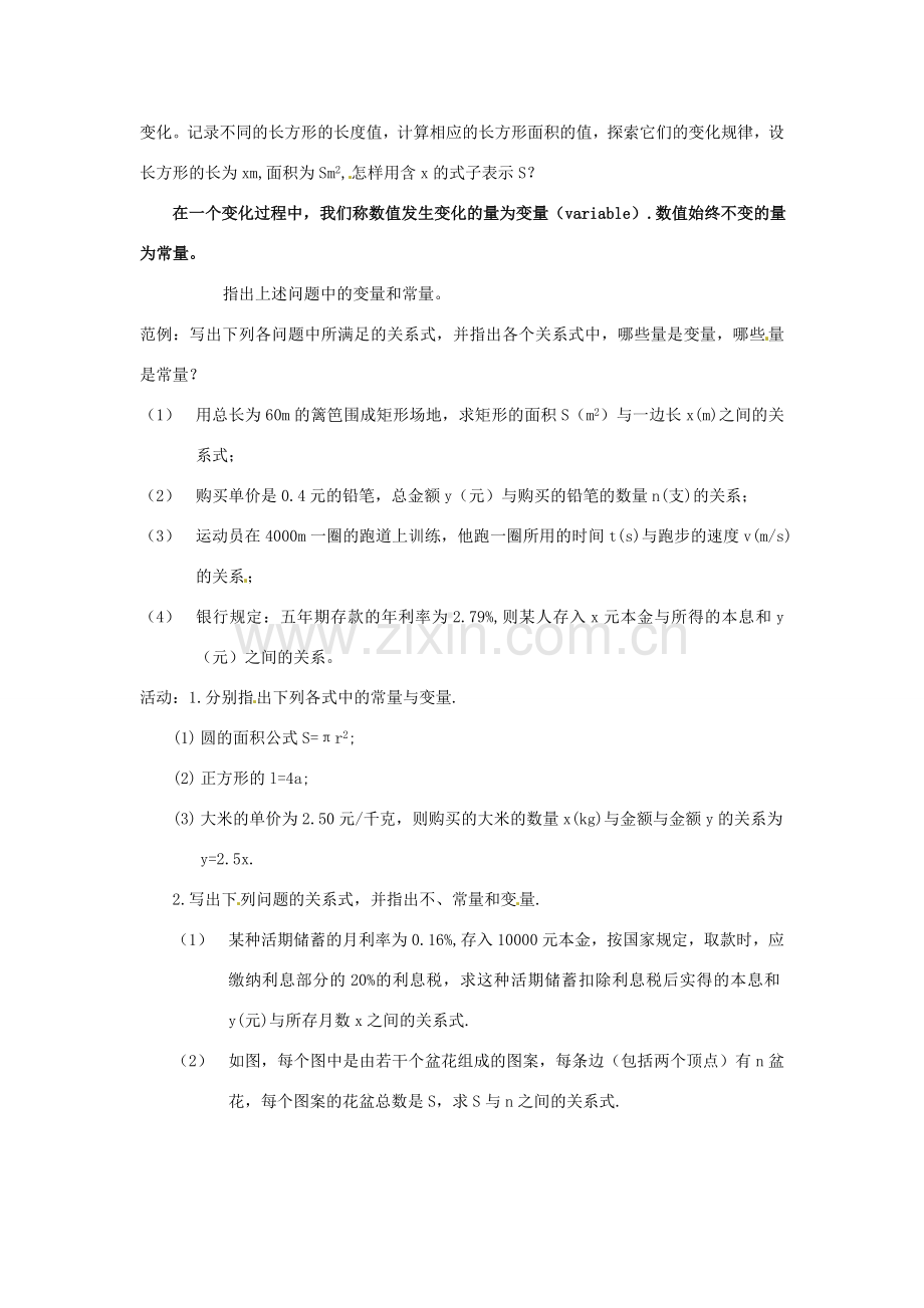 新疆兵团第五师八十八团学校八年级数学下册 11.1.1 变量教案 新人教版.doc_第2页