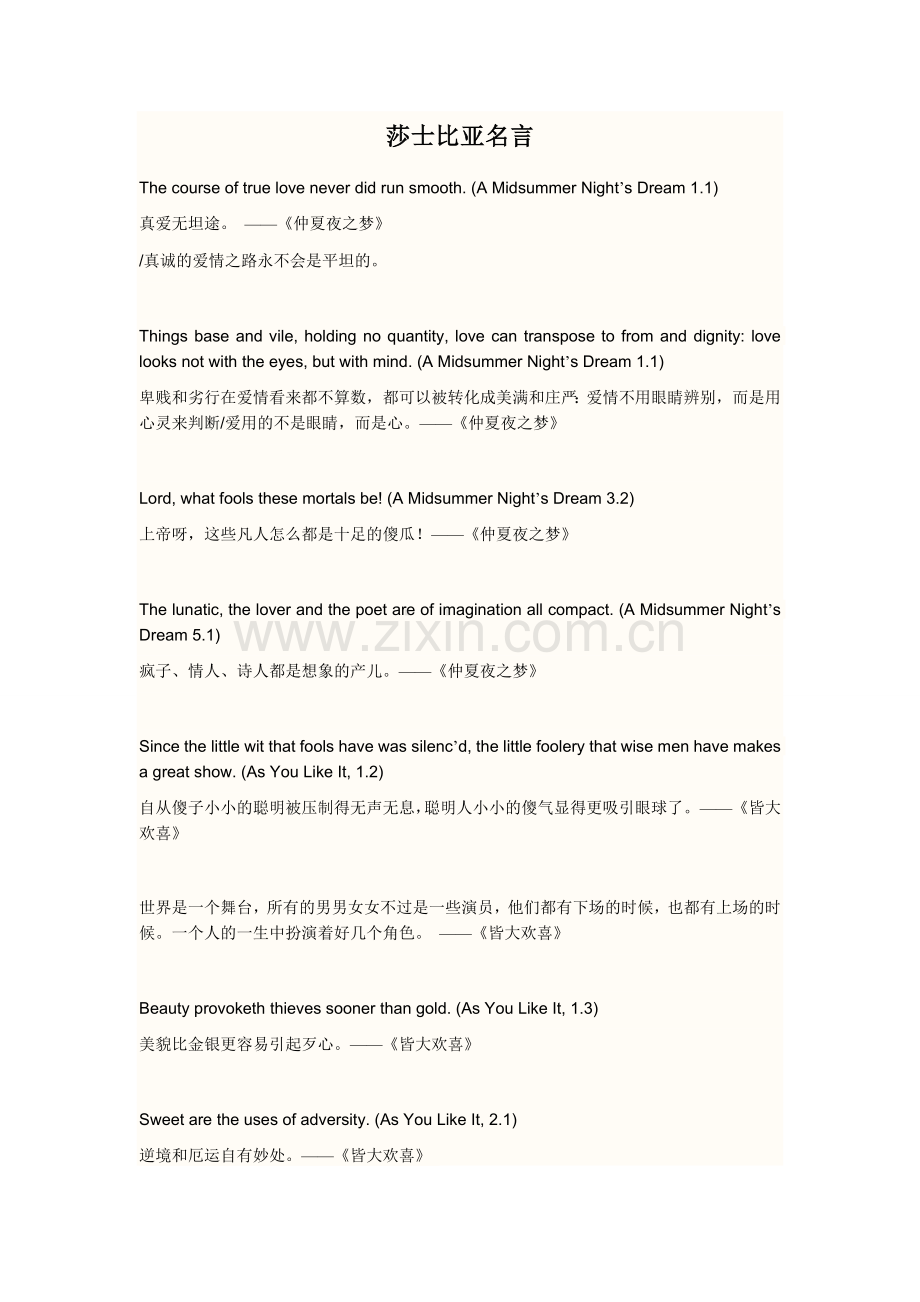 莎士比亚名言.doc_第1页