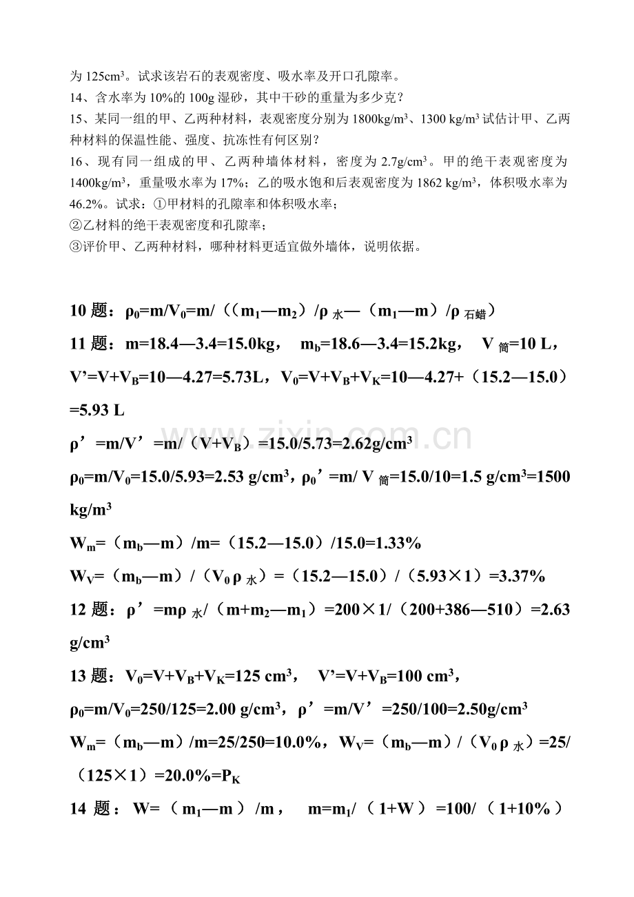 浙大建材答案.doc_第2页