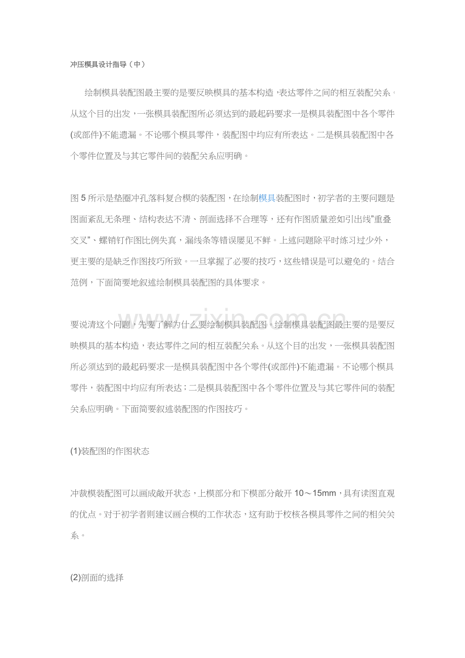 冲压模具设计指导中.docx_第1页