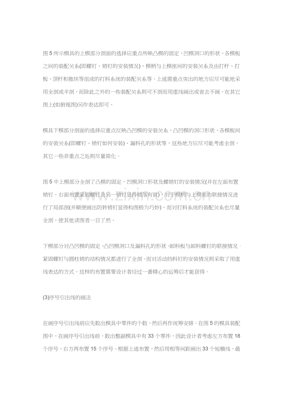冲压模具设计指导中.docx_第2页