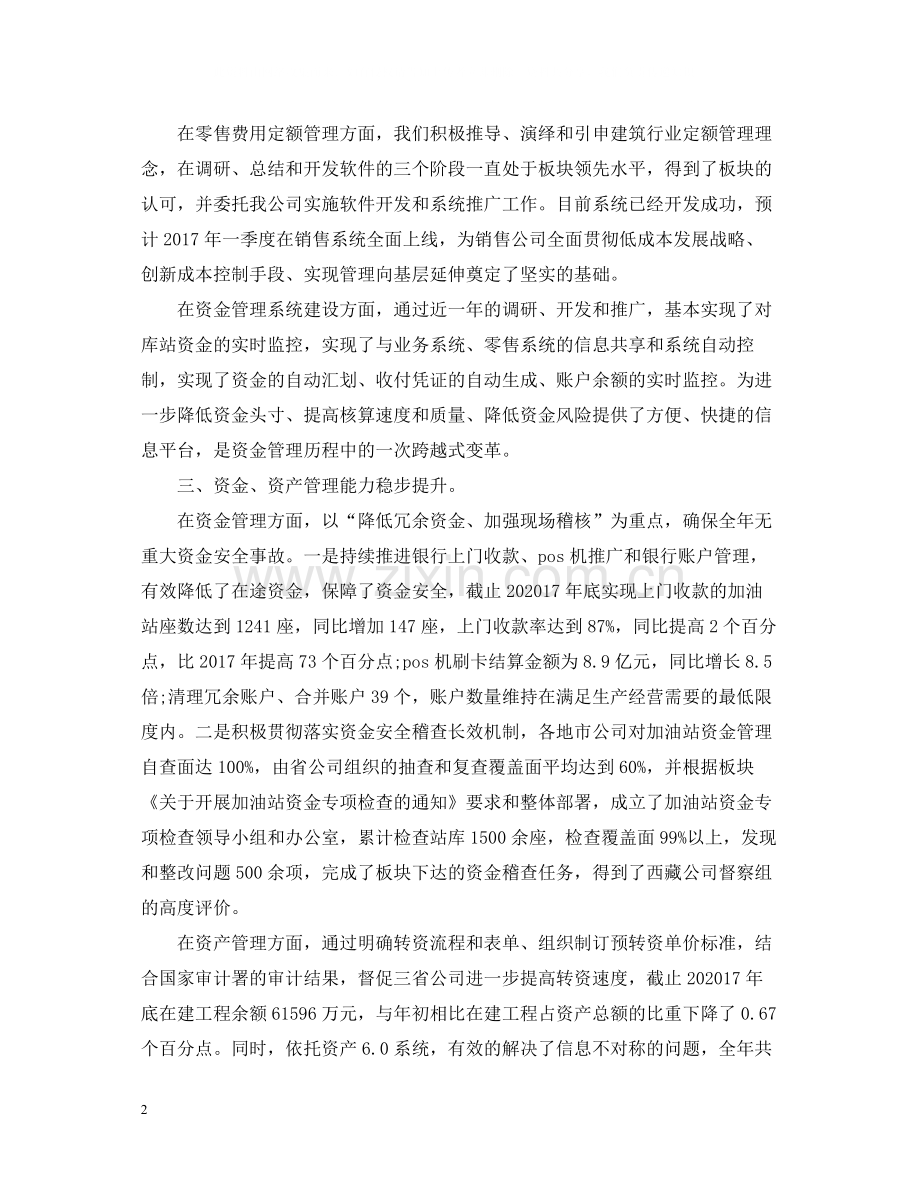 财务总监年终个人工作总结范文.docx_第2页