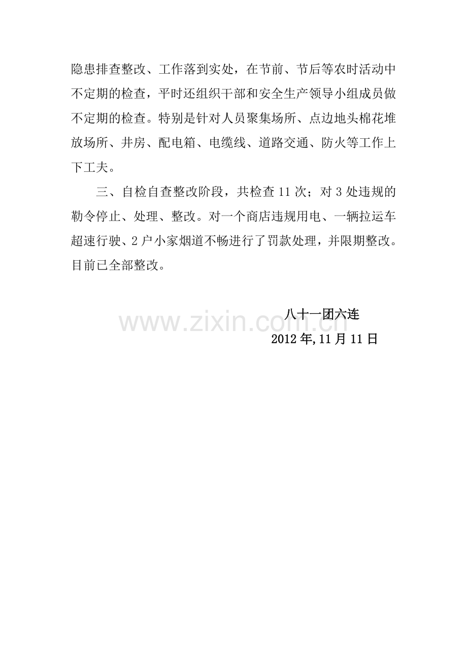 安全生产、消防安全工作专项拉网式检查和隐患排查整改 - 副本.doc_第2页