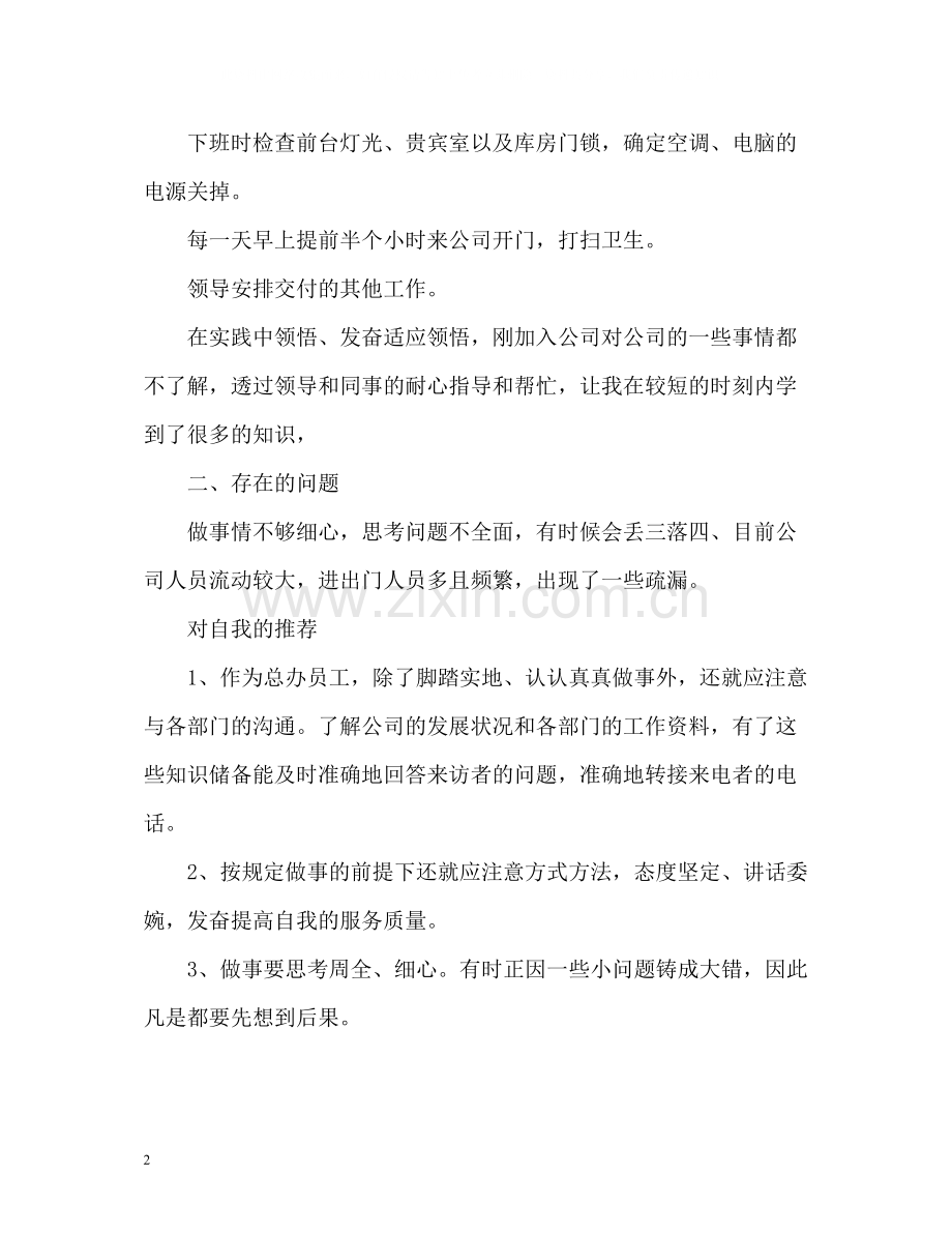 前台工作总结格式.docx_第2页