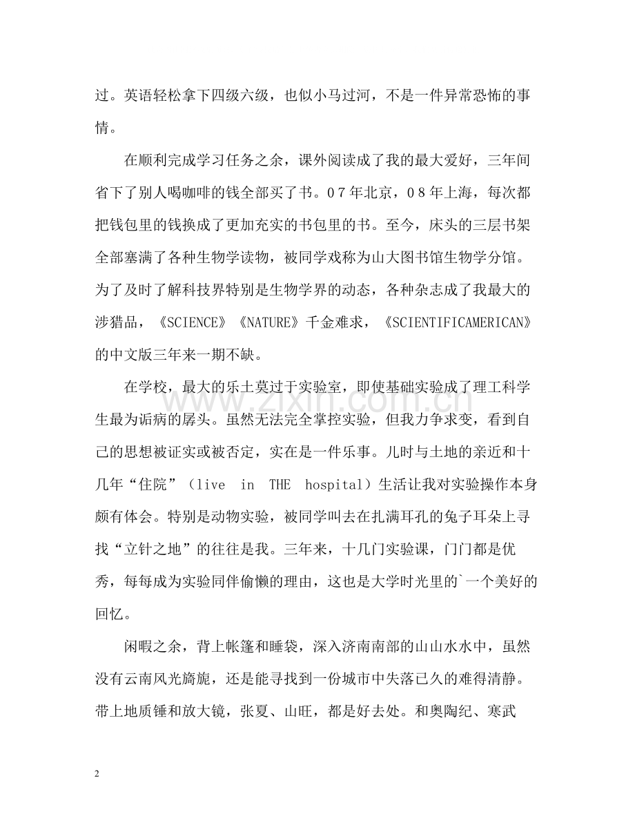 生物学大学生自我评价.docx_第2页
