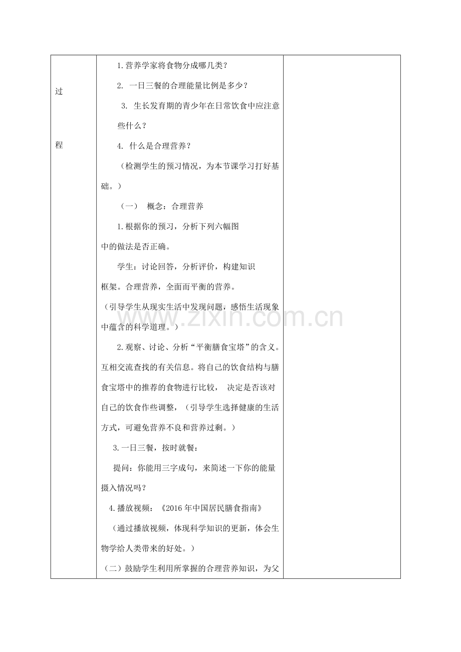 吉林省前郭尔罗斯蒙古族自治县七年级生物下册 4.2.3 合理营养与食品安全教案 （新版）新人教版-（新版）新人教版初中七年级下册生物教案.doc_第2页